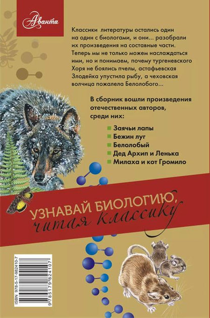 Фотография книги "Лев Толстой: Биология"