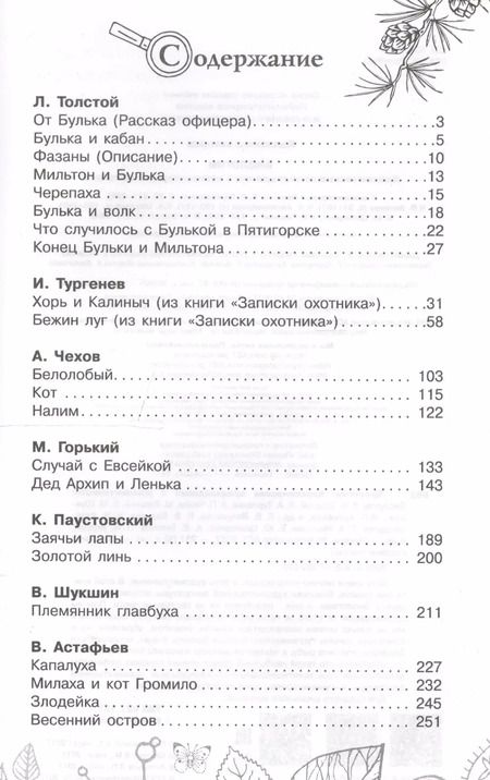 Фотография книги "Лев Толстой: Биология"