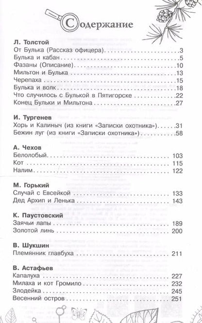 Фотография книги "Лев Толстой: Биология"