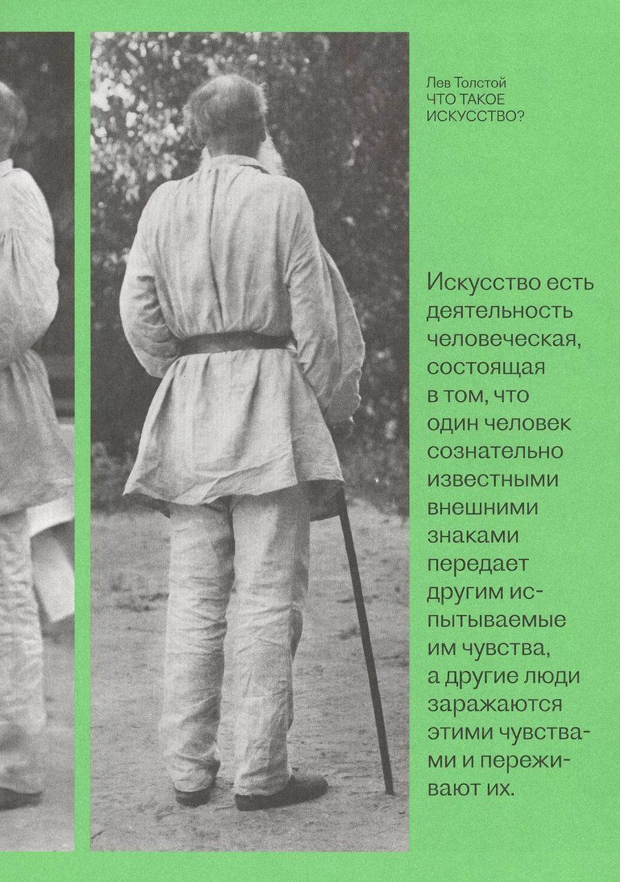 Обложка книги "Лев Толстой: Что такое искусство?"