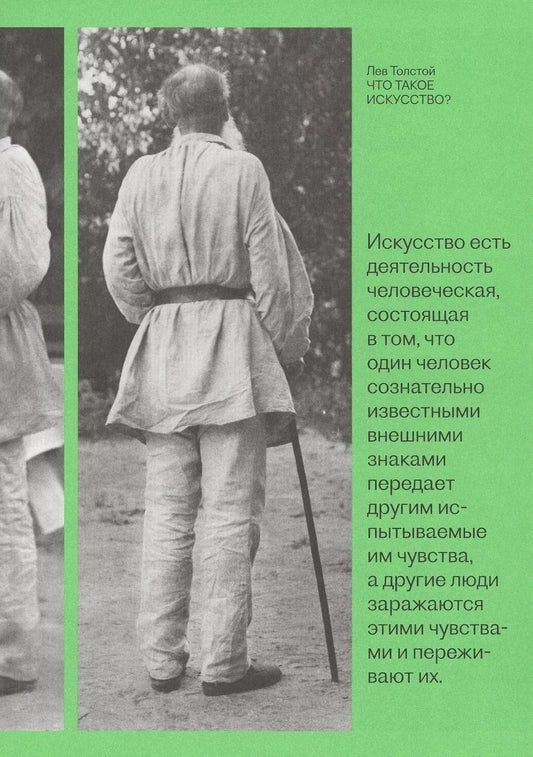 Обложка книги "Лев Толстой: Что такое искусство?"