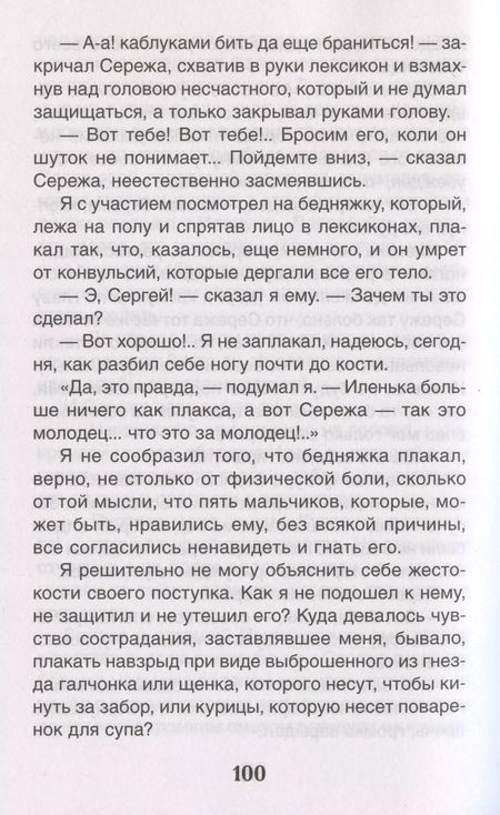 Фотография книги "Лев Толстой: Детство. Кавказский пленник"