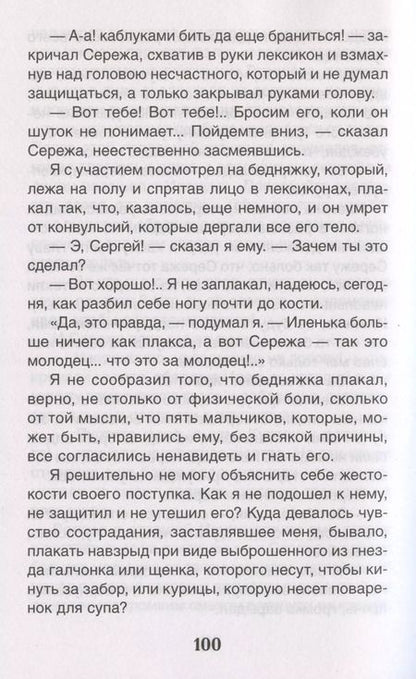 Фотография книги "Лев Толстой: Детство. Кавказский пленник"
