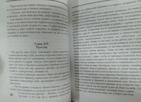 Фотография книги "Лев Толстой: Детство. Отрочество. Юность"