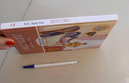 Фотография книги "Лев Толстой: Детство"