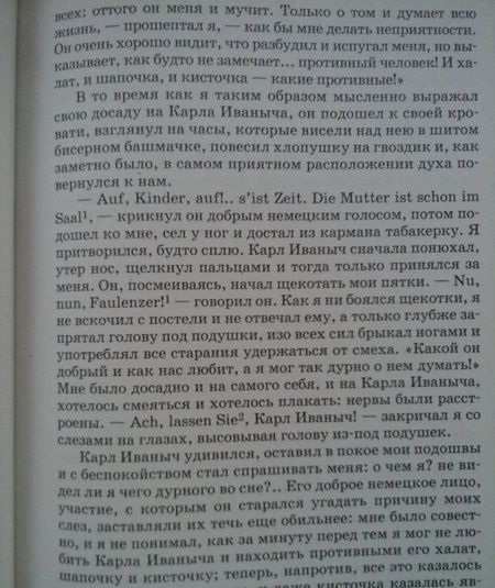 Фотография книги "Лев Толстой: Детство"