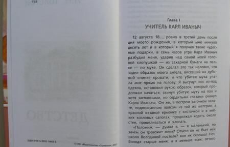 Фотография книги "Лев Толстой: Детство"