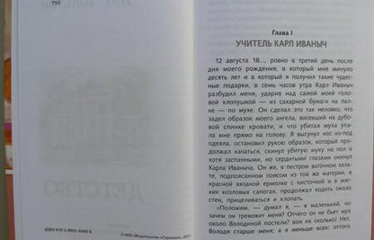 Фотография книги "Лев Толстой: Детство"