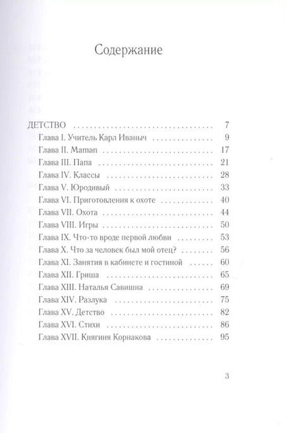 Фотография книги "Лев Толстой: Детство, отрочество"