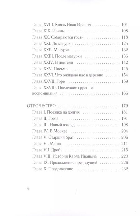 Фотография книги "Лев Толстой: Детство, отрочество"