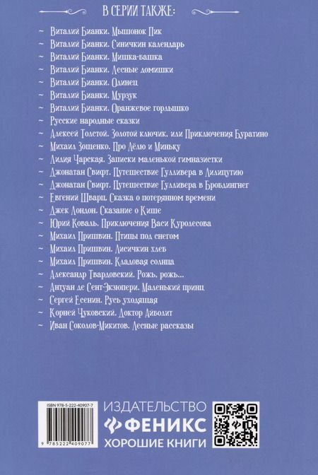 Фотография книги "Лев Толстой: Детство: повесть"