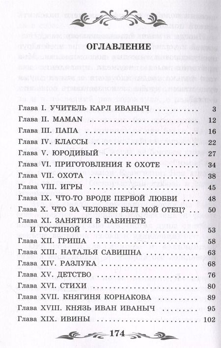 Фотография книги "Лев Толстой: Детство: повесть"
