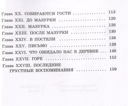 Фотография книги "Лев Толстой: Детство: повесть"