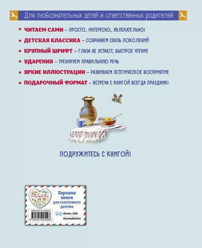 Фотография книги "Лев Толстой: Детям. Сказки и рассказы (ил. В. Канивца)"