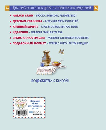 Фотография книги "Лев Толстой: Детям. Сказки и рассказы (ил. В. Канивца)"