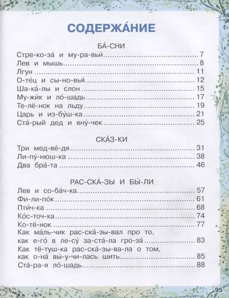 Фотография книги "Лев Толстой: Детям"