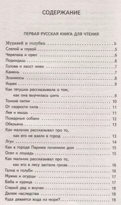 Фотография книги "Лев Толстой: Детям"