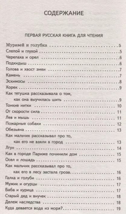 Фотография книги "Лев Толстой: Детям"