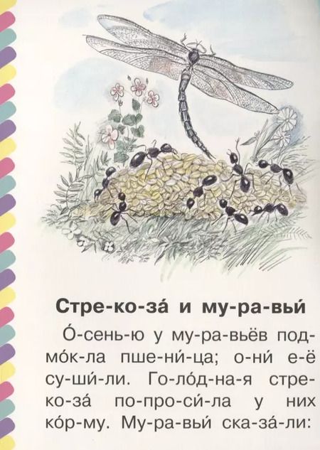 Фотография книги "Лев Толстой: Детям"