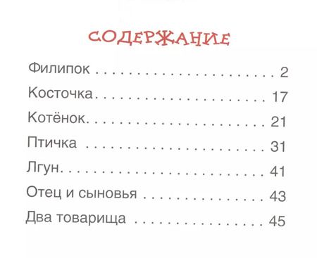 Фотография книги "Лев Толстой: Детям"