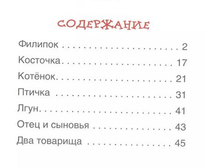Фотография книги "Лев Толстой: Детям"