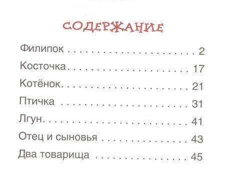 Фотография книги "Лев Толстой: Детям"