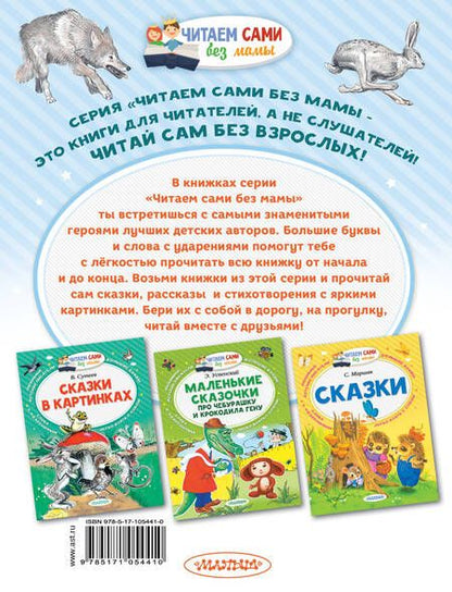 Фотография книги "Лев Толстой: Детям"