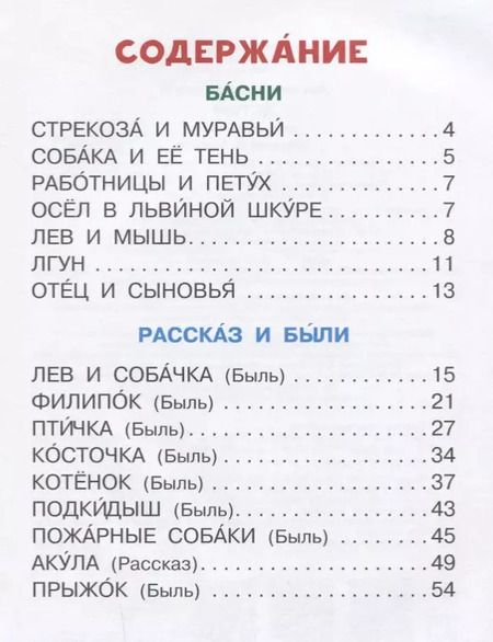 Фотография книги "Лев Толстой: Детям"