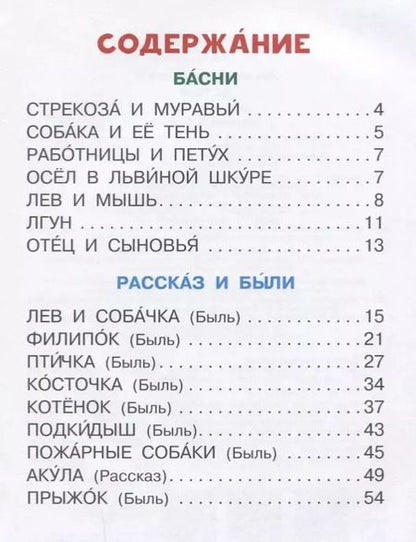 Фотография книги "Лев Толстой: Детям"