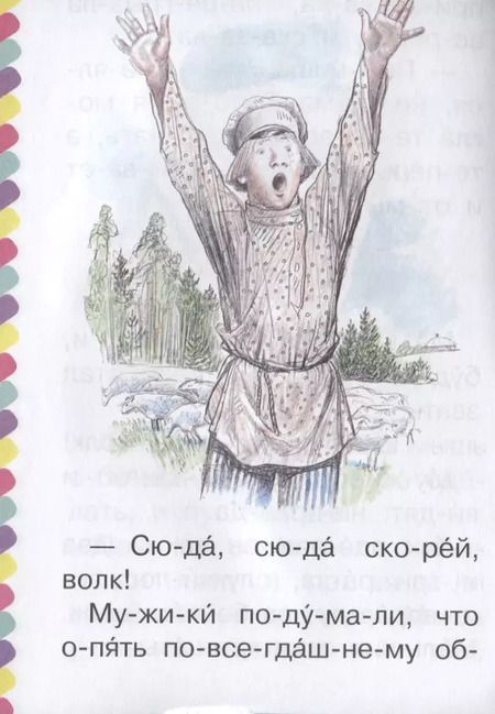 Фотография книги "Лев Толстой: Детям"
