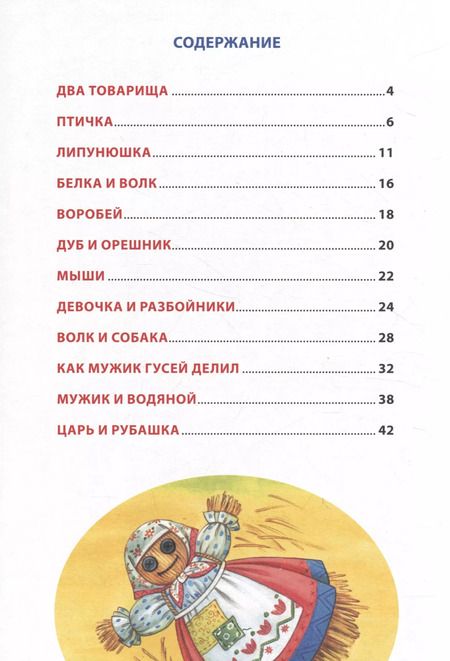 Фотография книги "Лев Толстой: ДЮЖИНА. ЛЕВ ТОЛСТОЙ. РАССКАЗЫ, СКАЗКИ И БЫЛИ (7БЦ)"