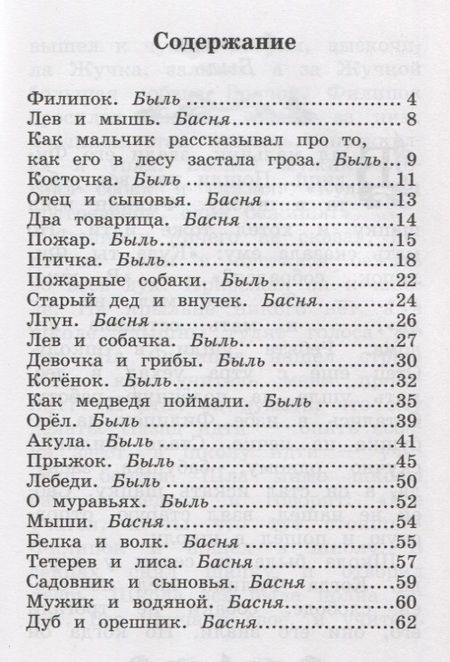 Фотография книги "Лев Толстой: Филипок. Рассказы и басни"