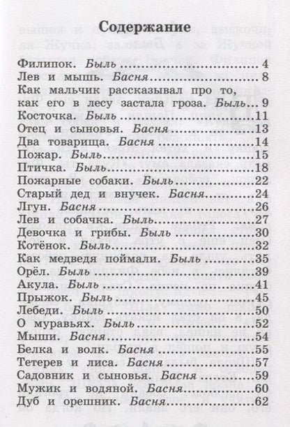 Фотография книги "Лев Толстой: Филипок. Рассказы и басни"