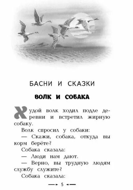 Фотография книги "Лев Толстой: Филипок. Сказки, басни и рассказы"