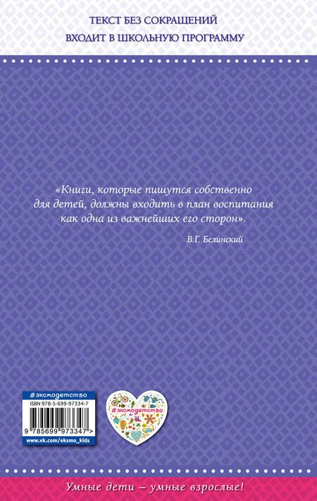 Фотография книги "Лев Толстой: Филипок. Сказки, басни и рассказы"