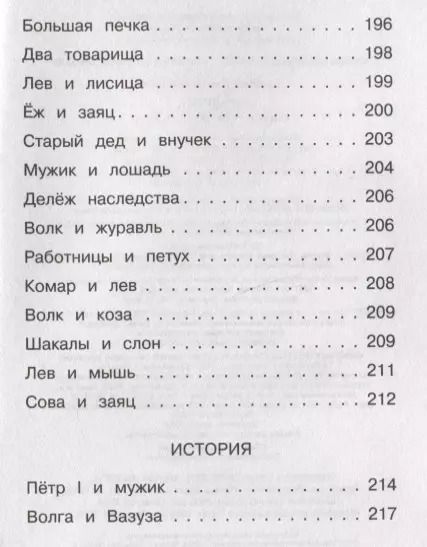 Фотография книги "Лев Толстой: Филипок. Сказки и рассказы для детей"