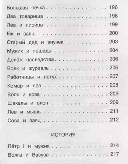 Фотография книги "Лев Толстой: Филипок. Сказки и рассказы для детей"