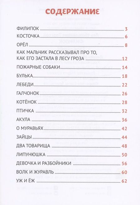 Фотография книги "Лев Толстой: Филипок"