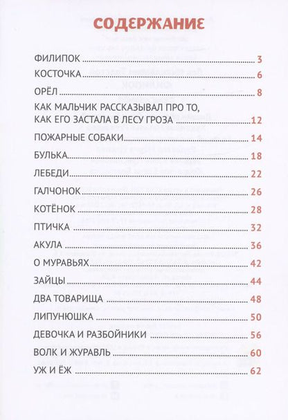 Фотография книги "Лев Толстой: Филипок"