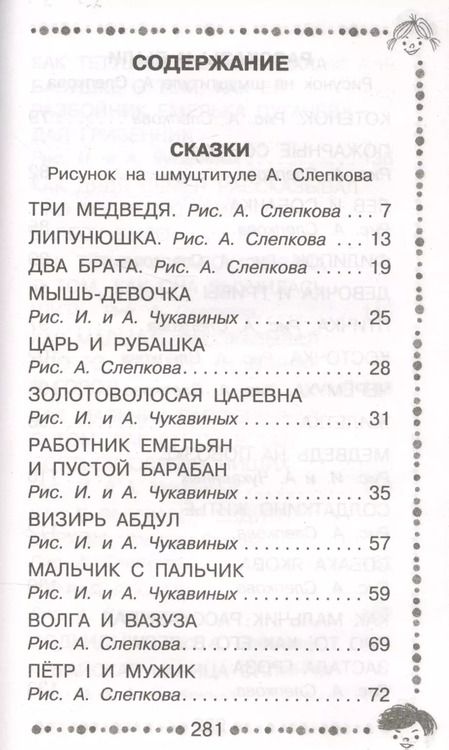 Фотография книги "Лев Толстой: Филипок"