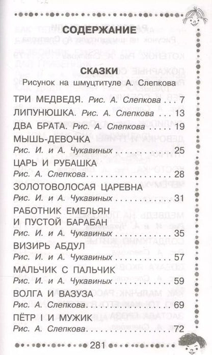 Фотография книги "Лев Толстой: Филипок"