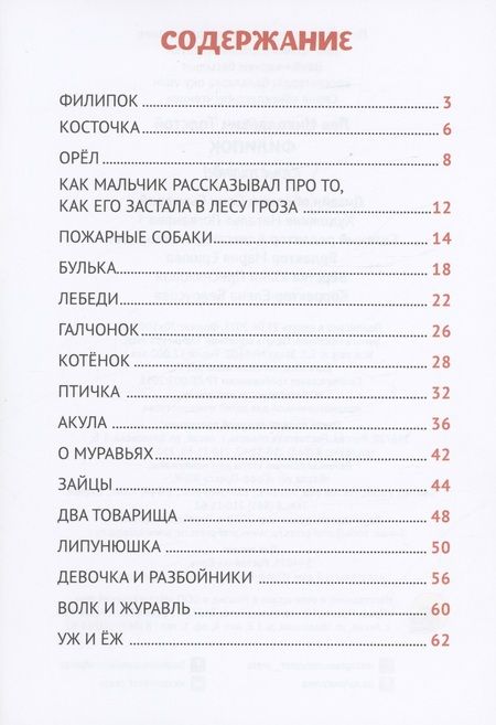 Фотография книги "Лев Толстой: Филипок"