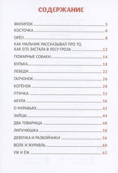 Фотография книги "Лев Толстой: Филипок"