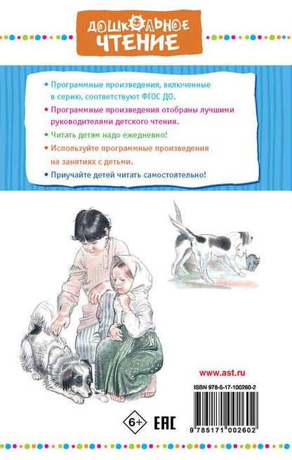 Фотография книги "Лев Толстой: Филипок"