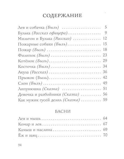 Фотография книги "Лев Толстой: Филипок: были, рассказы и сказки"