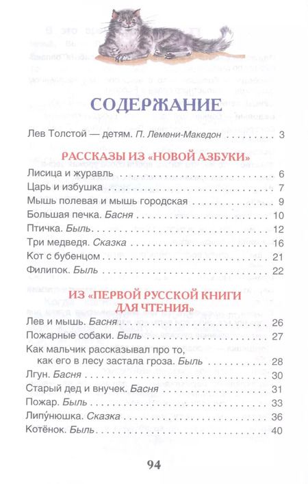 Фотография книги "Лев Толстой: Филипок, Липунюшка и др. рассказы"