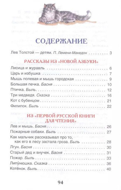 Фотография книги "Лев Толстой: Филипок, Липунюшка и др. рассказы"