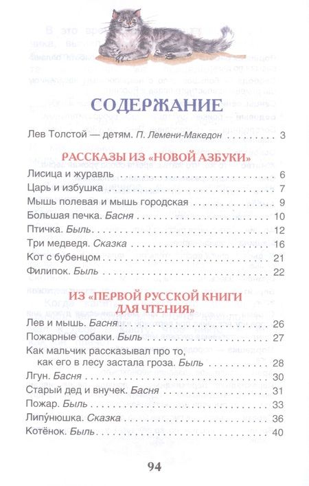 Фотография книги "Лев Толстой: Филипок, Липунюшка и др. рассказы"