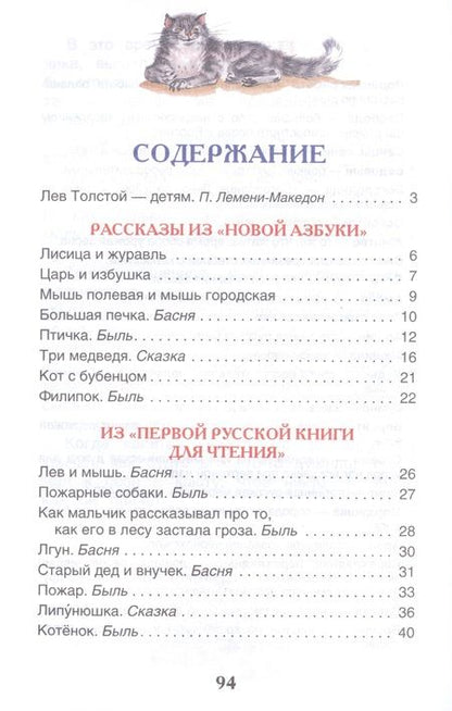 Фотография книги "Лев Толстой: Филипок, Липунюшка и др. рассказы"