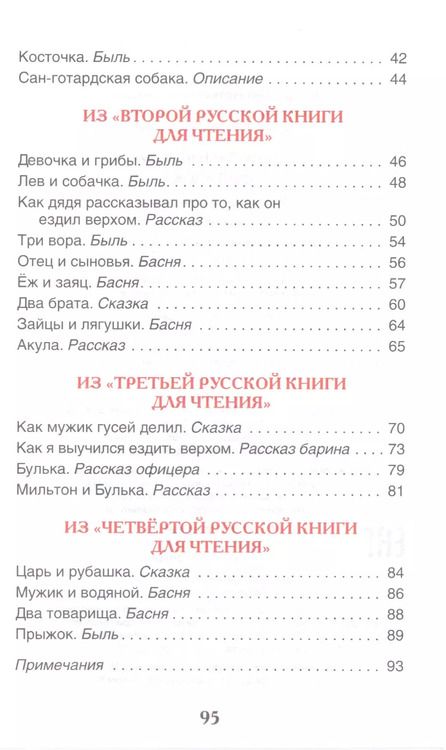Фотография книги "Лев Толстой: Филипок, Липунюшка и др. рассказы"